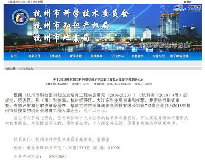 園區(qū)動(dòng)態(tài) | 喜報(bào) 13家信息港企業(yè)入選2018年杭州市科技型初創(chuàng)企業(yè)培育名單